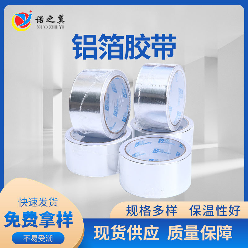 厂家供应高温铝箔胶带加厚银色补漏自粘铝箔隔热管道屏蔽铝箔胶带