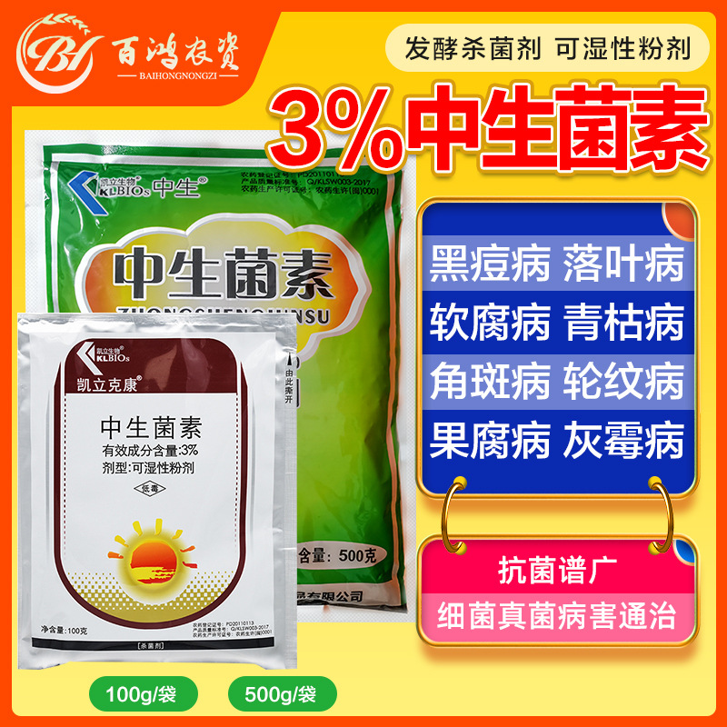 福建凯立生物 中生菌素 3%细菌性角斑病轮纹病青枯病杀菌剂500g