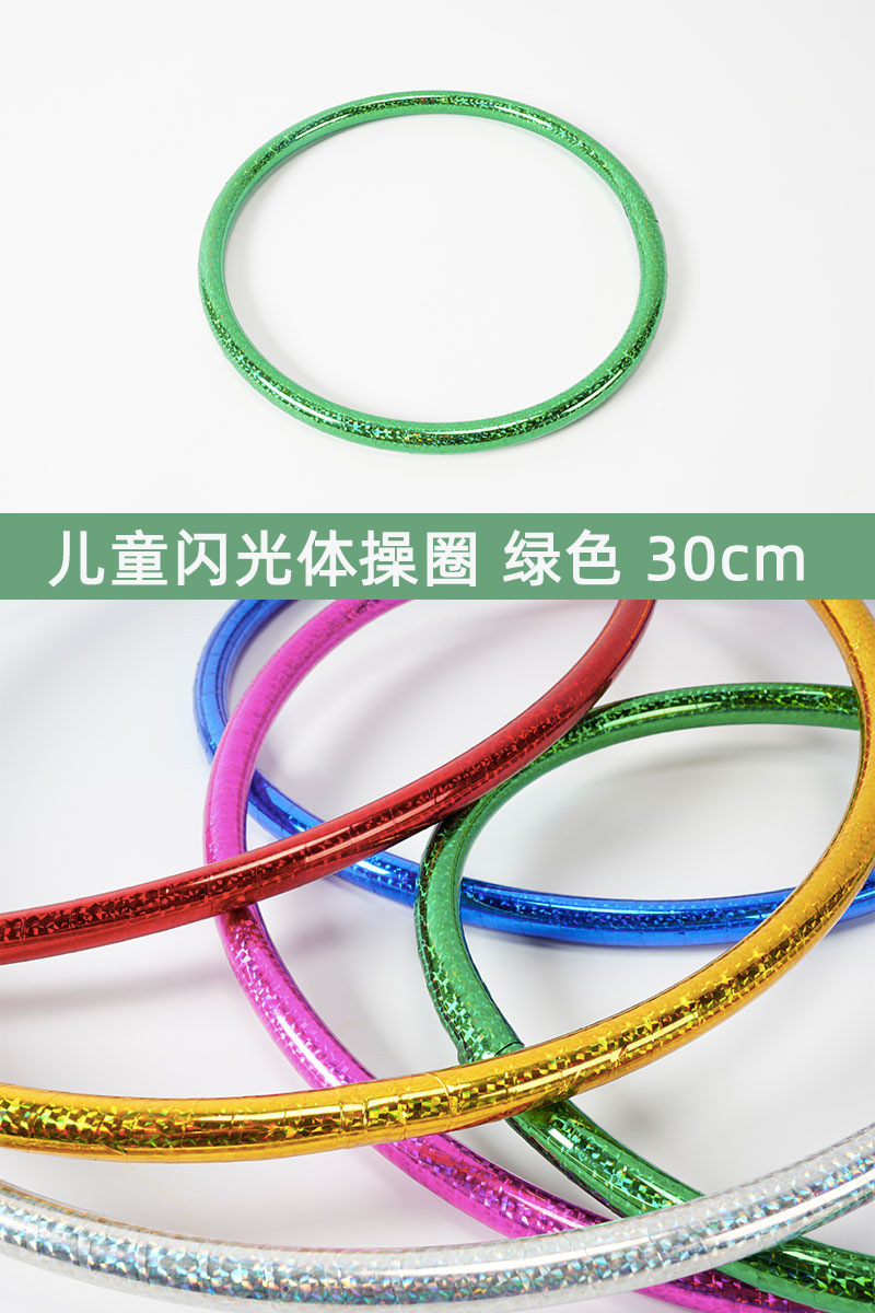 Jardín de infantes hula hoop láser especial para niños danza arte rendimiento al aire libre pequeño círculo de gimnasia círculo de colores círculo de propósitos