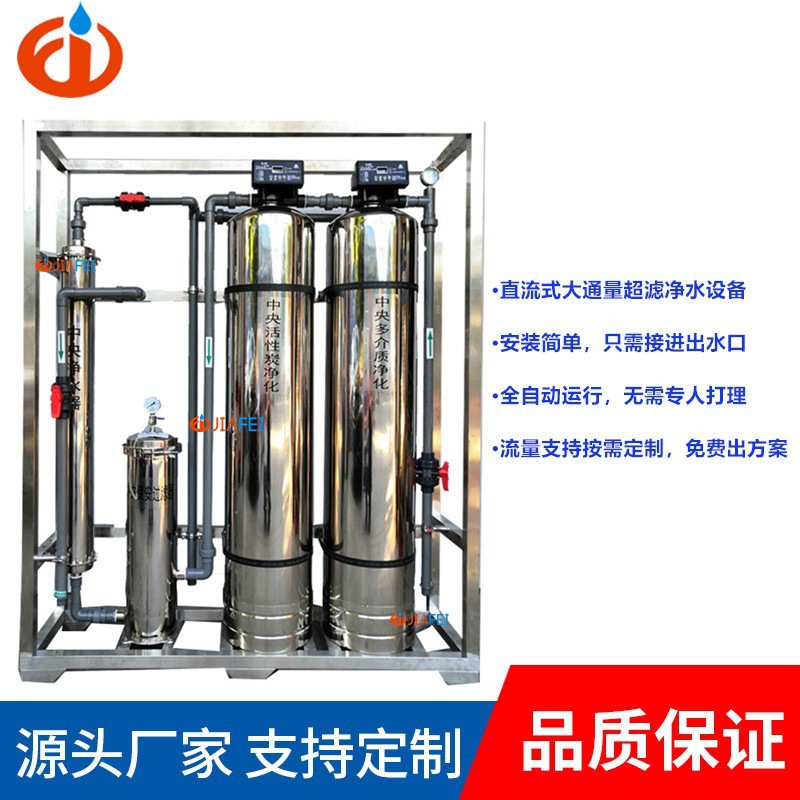 厨房净水设备整体净化设备酒店净水3吨4吨5吨超滤净化水处理设备