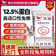 宠物兔粮幼兔小兔子成年兔母兔兔子饲料兔子食物厂家批发现代天骄