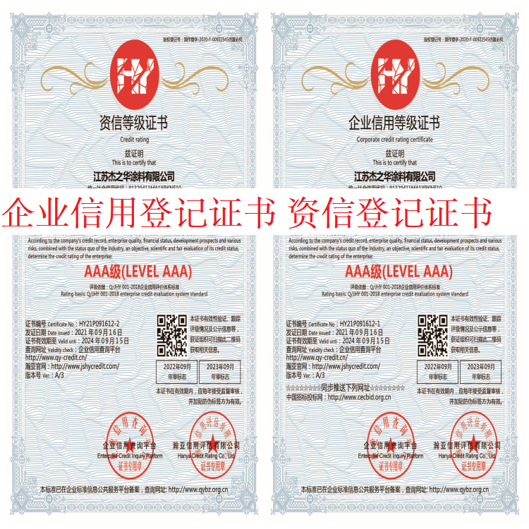 企业信用登记证书资信登记证书