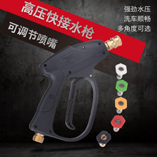 跨境高壓洗車噴槍清洗機配件水槍頭套裝5色噴嘴可調節現貨批發