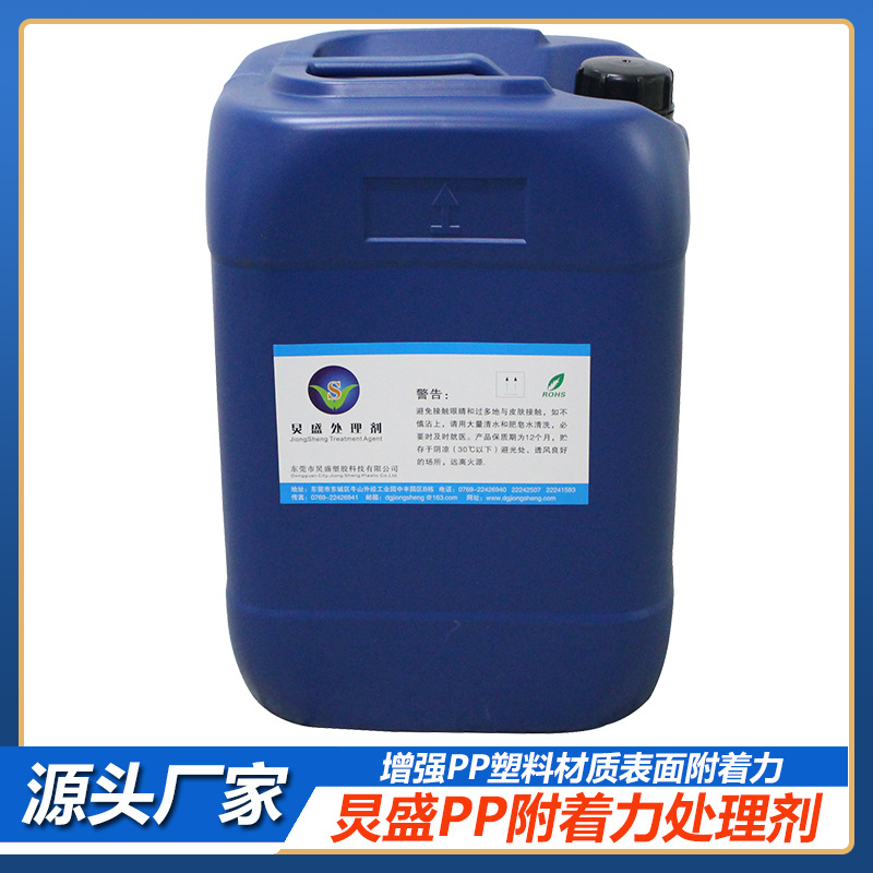 厂家直销 PP密着剂 PA玻纤喷涂表面密着剂 尼龙玻纤附着力促进剂