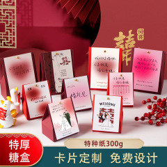 赤い本の喜糖の箱のキャンディーの包装の紙箱の白いカードの結婚祝いの漫画の復古のお土産の砂糖の箱のカードの卸売り