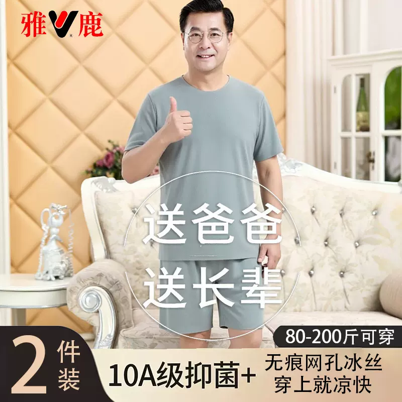雅鹿中老年爸爸睡衣男夏季冰丝薄款短袖宽松休闲大码家居服两件套