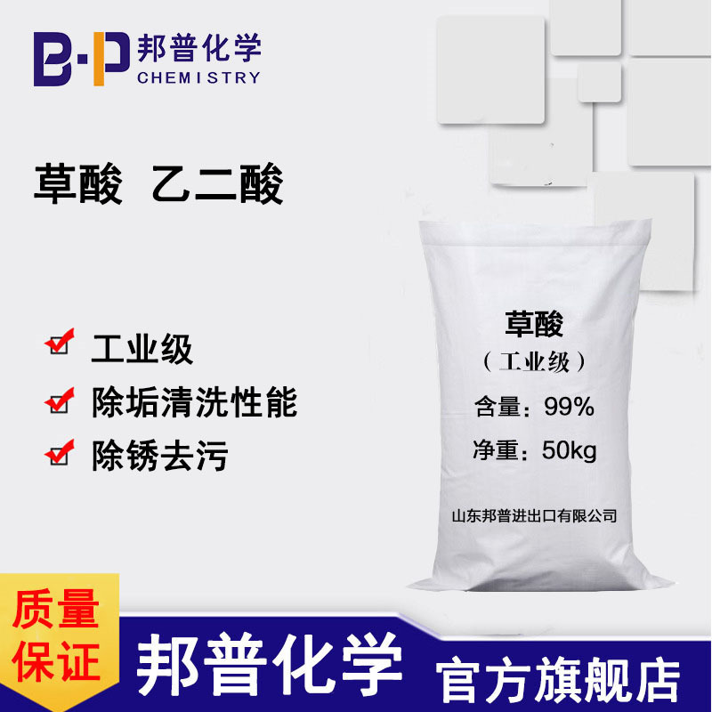 草酸 工业级 乙二酸 邦普化学