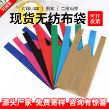 现货批发无纺布背心袋超市果蔬购物袋马甲袋广告无纺布袋制作logo