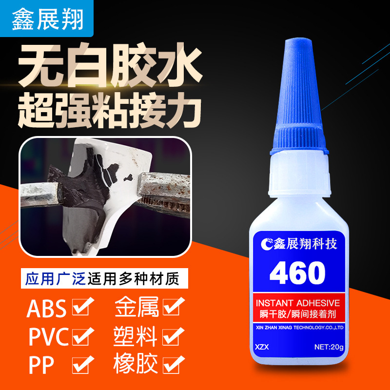 No whitening 460 glue instant glue ABS transparent dry glue strong metal pp plastic PVCPOM special oily