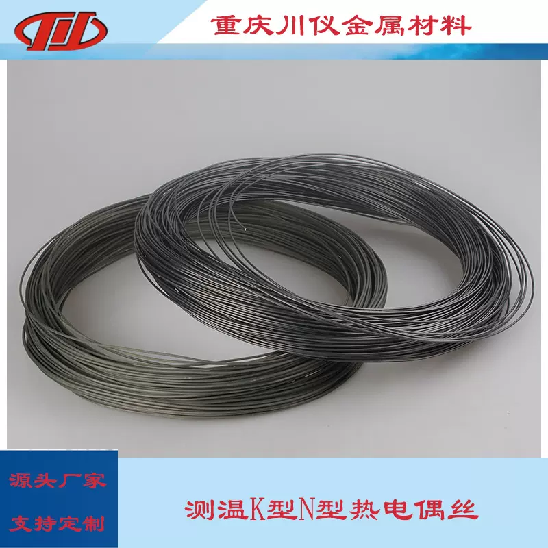 K型N热电偶丝一级装配用2.5mm3.2数据稳定测温镍铬镍硅铝现货