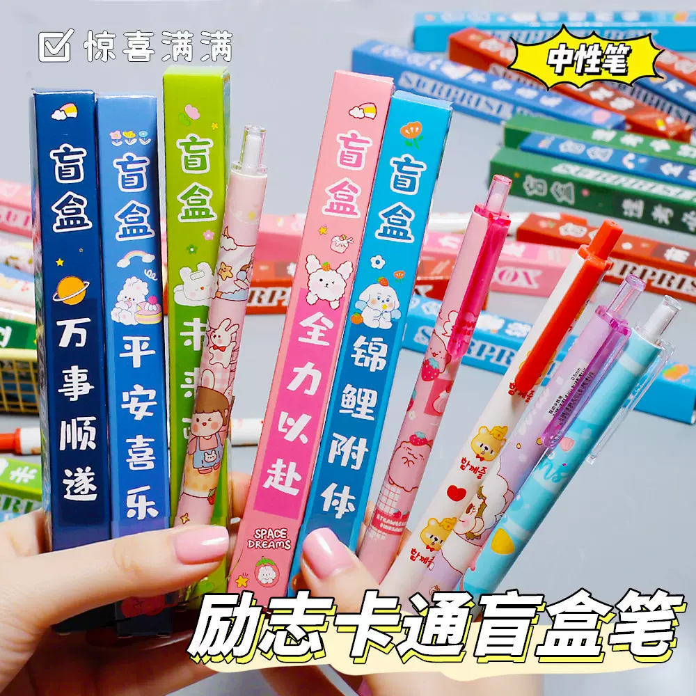 新款创意惊喜励志卡通盲盒笔学生按动中性笔儿童创意文具礼品批发