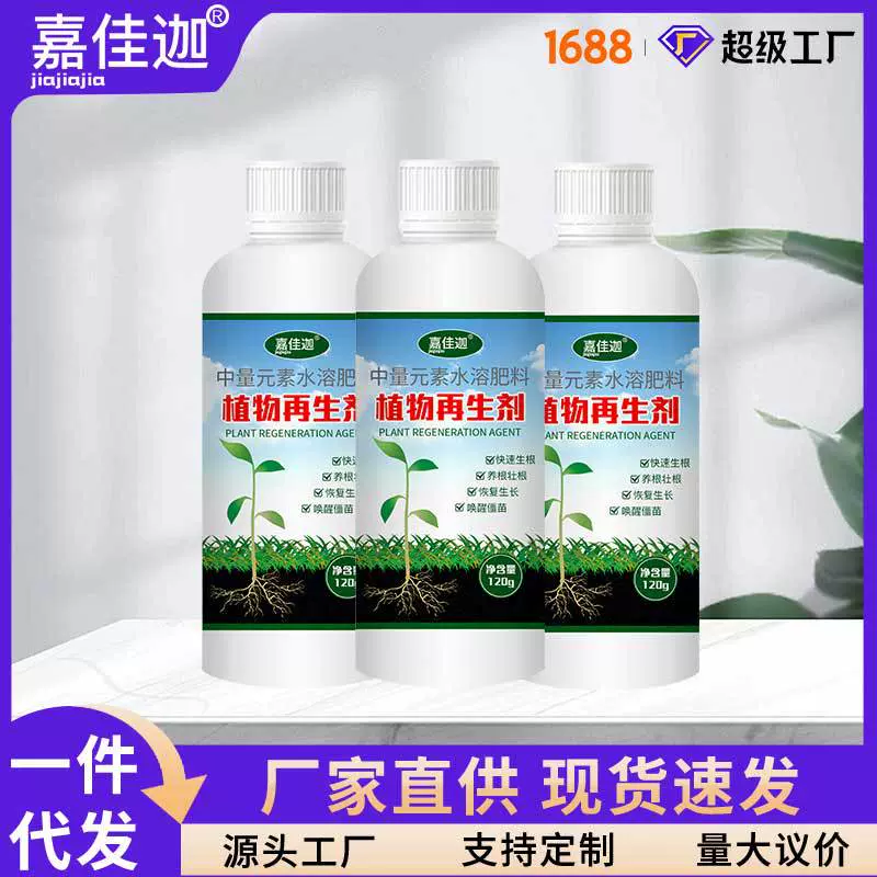 嘉佳迦植物再生剂浓缩营养液绿植花卉盆栽家庭园艺升生机记通用型