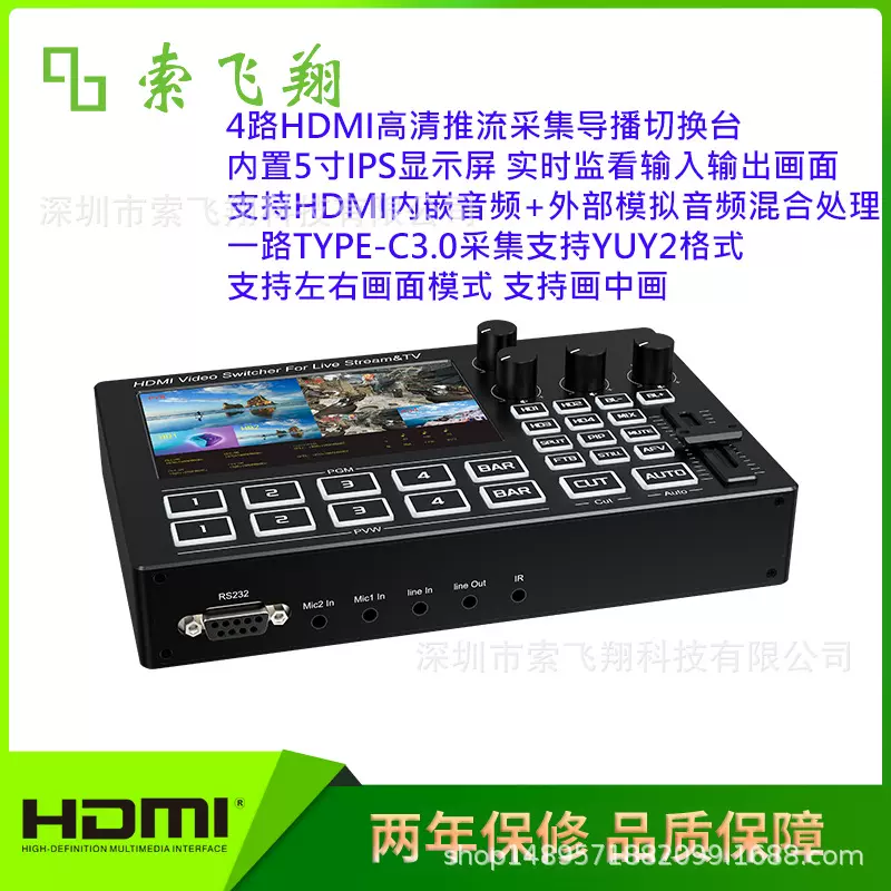 四路导播台4路HDMI高清视频推流直播切换台多机位直播间一体机