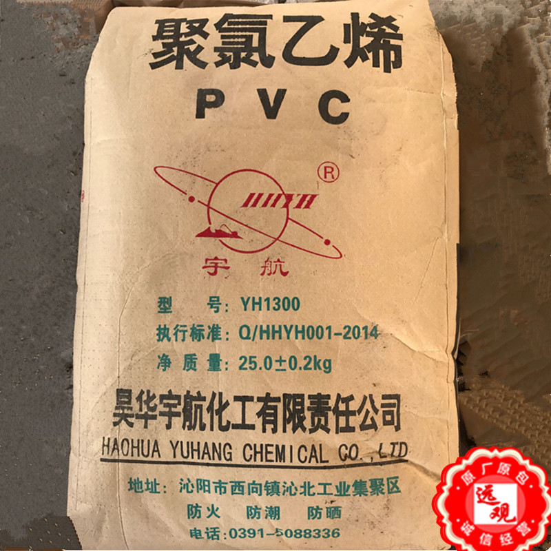 PVC YH1300 河南昊华宇航 聚氯乙烯粉料用于电线电缆软管软膜挤出