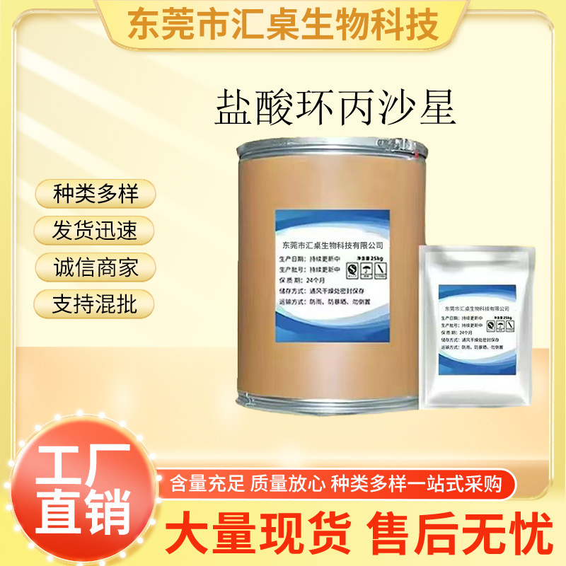 盐酸环丙沙星86483-48-9含量99%货源稳定现货供应环丙沙星