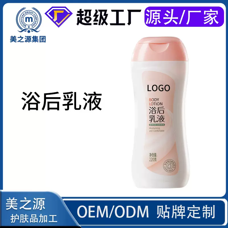 贴牌定制浴后乳液 秋冬润肤乳保湿滋润身体乳鲜奶霜润肤霜润肤露