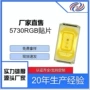 串联rgb57305730rgb贴片灯珠