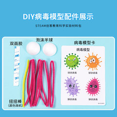 科教前沿手工製作diy病毒模型幼兒園教具科技小製作科學實驗套裝