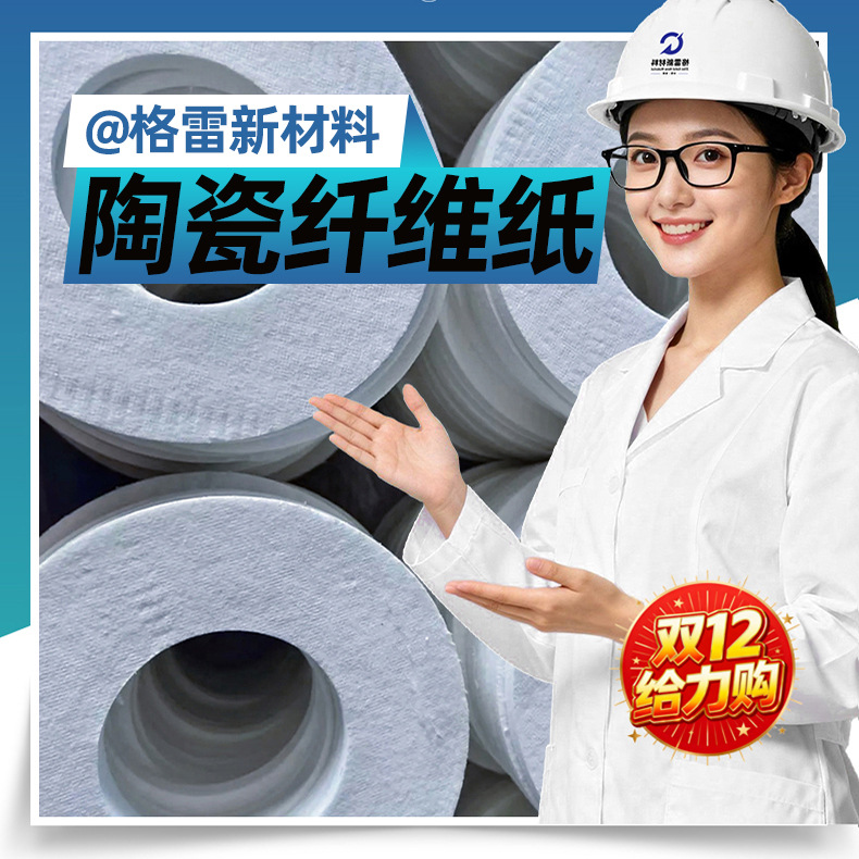 超薄1mm无烟阻燃密封隔热电池汽车设备仪器耐火无机纸新材料耐高