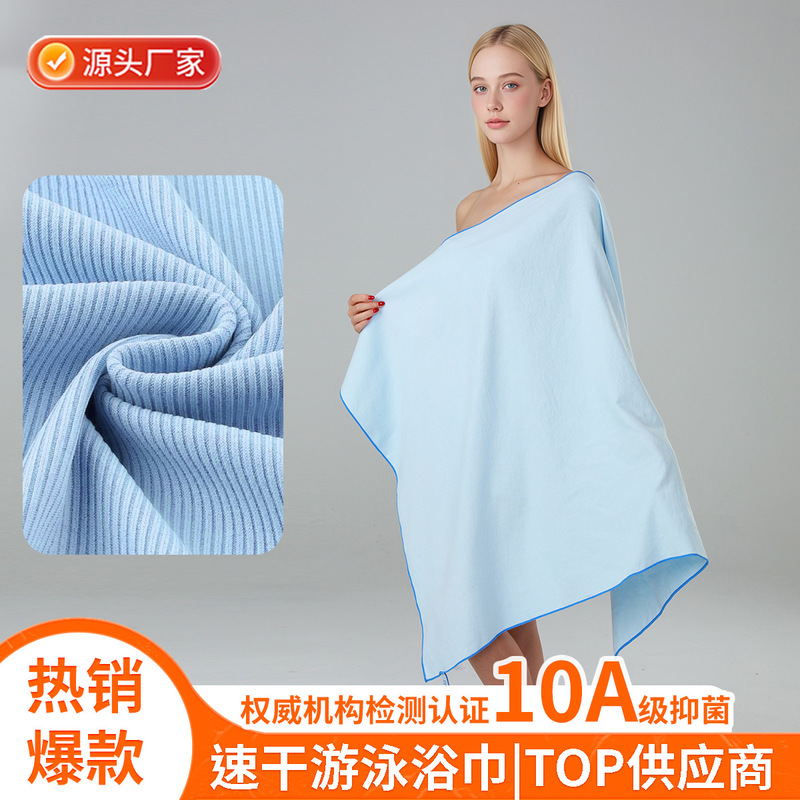 Antibacterial Class a Quick-Drying Swimming Bath Towel Adult Sports Fitness Towel Absorbs Water and Does Not Shed Hair Sun Protection Portable Beach Towel