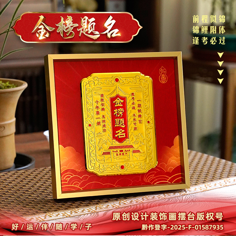 Teacher-Recommended Gold List Title Hanging Painting Display for High School and College Entrance Exams, Fish Leaping over the Dragon Decorative Painting for Study Room, Genuine Product