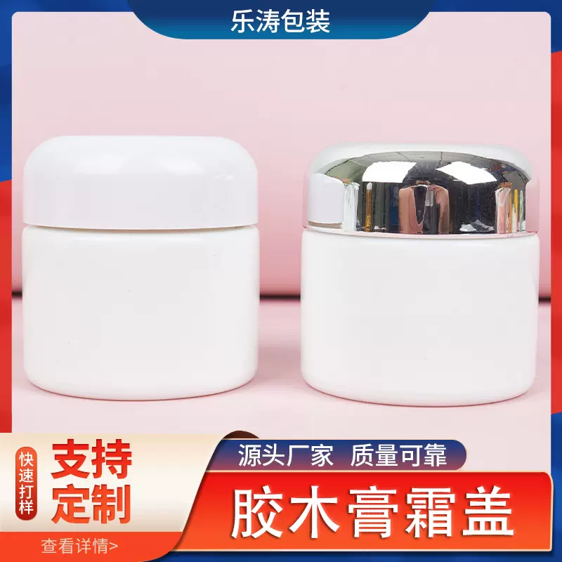 胶木膏霜盖新款膏霜瓶高端化妆品包装面霜眼霜分装瓶盖可印LOGO