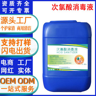 25kg Large Bucket of Hypochlorous Acid Disinfectant Aqueous Solution for Household Medical Pet Epidemic Prevention No-Wash Ethanol Sterilization Virus Skin