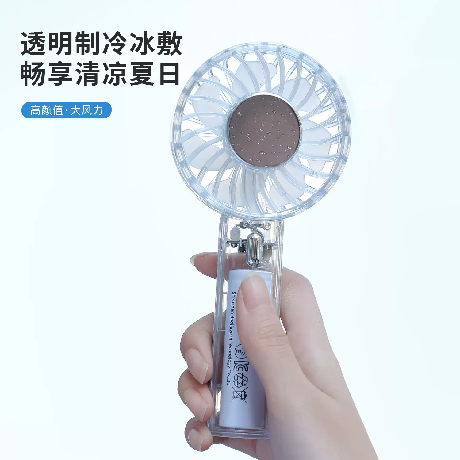 2025年新款全透明制冷风扇usb迷你便携半导体冰敷户外手持风扇