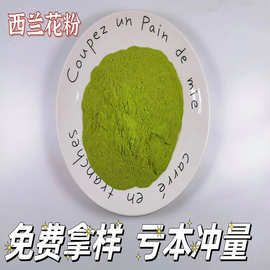 脱水西兰花粉食品级原料绿花椰菜粉现磨西蓝花粉散装脱水蔬菜粉