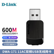 D-Link友讯 DWA-171 11AC 600M双频WIFI USB无线网卡 无线上网 免