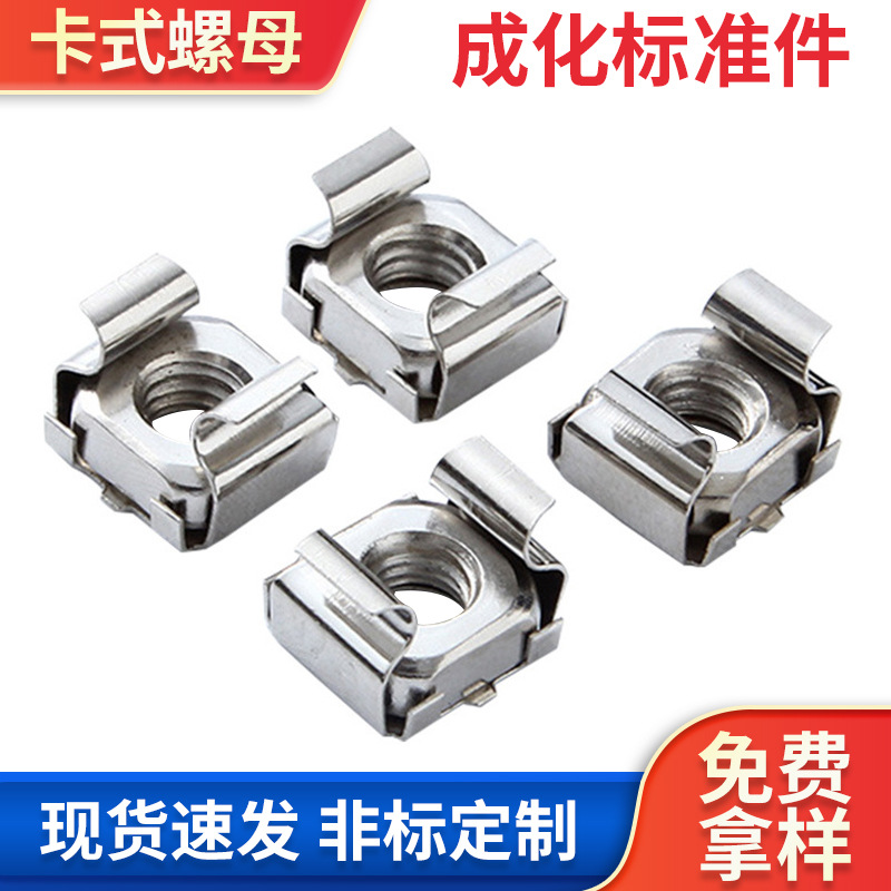 现货批发碳钢卡式螺母浮动笼式机柜铁皮螺帽M4M5M6M8M10四方螺母