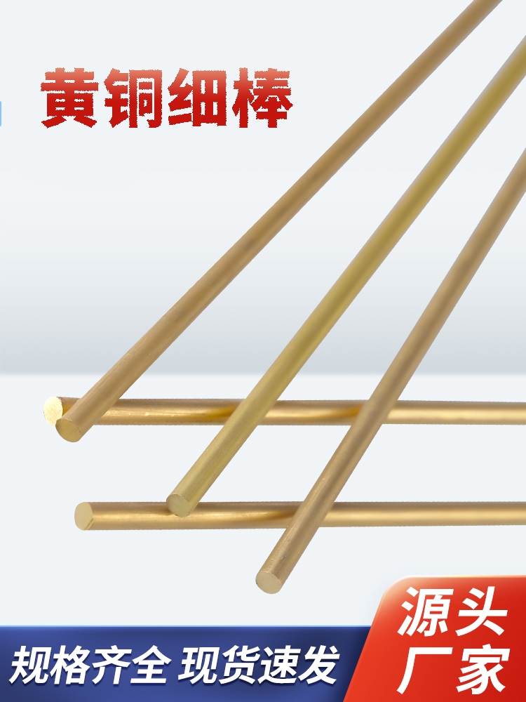 H62 黄铜棒 细铜棒 实心圆铜棒1 1.2 1.5 1.8 2 2.5 3 3.2 4 5mm