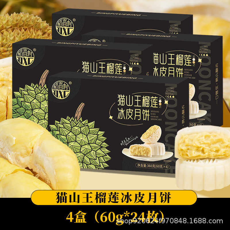 稻香村猫山王榴莲冰皮月饼礼盒360g流心爆浆榴莲中秋节团购送礼品|undefined