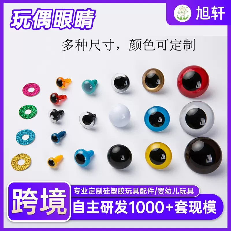 玩偶眼睛批发仿真动物塑料眼睛水晶眼珠毛绒玩具配件diy玩偶眼珠