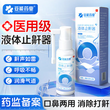 妥能药业液体止鼾喷雾剂止鼾神器防打鼾立停男轻声打呼噜成人液体