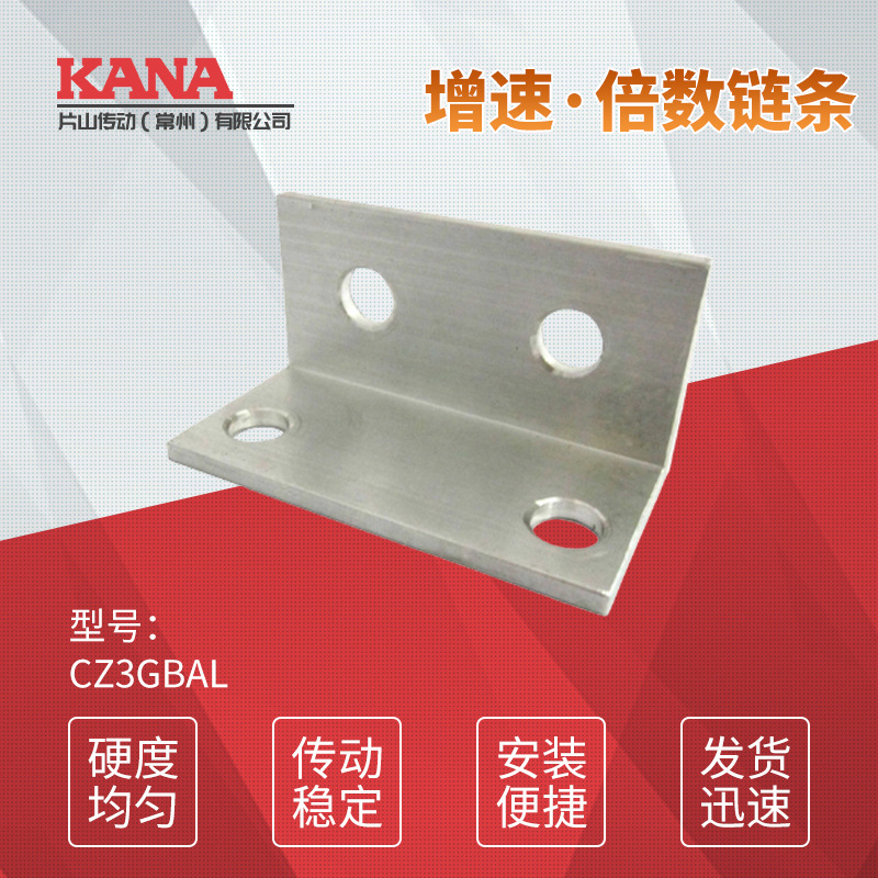 KANA品牌 增速*倍速链条 导轨支架