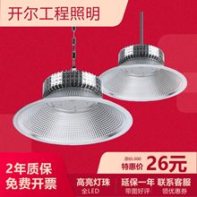 led工矿灯厂房灯大功率超亮仓库车间工厂照明灯工业吊灯150W100瓦