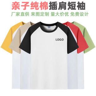 Parent-Child Pure Cotton Color-Blocked Raglan Short-Sleeved Custom Graduation Uniform Round Neck T-Shirt Work Clothes Advertising Shirt with Printed Logo