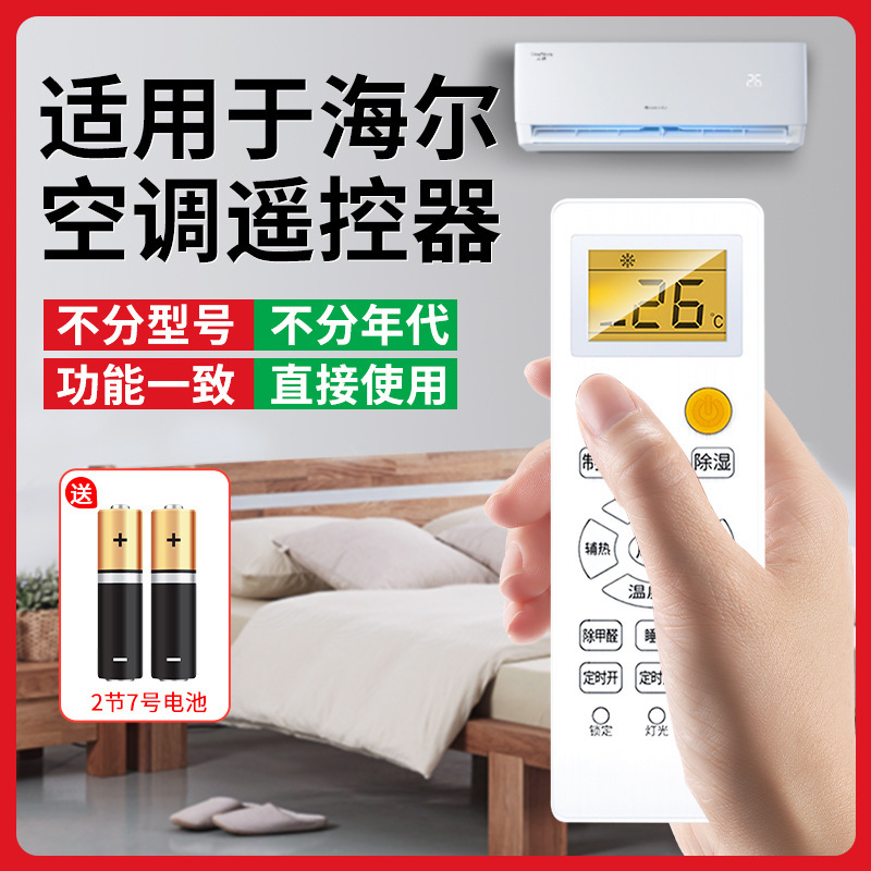 Applicable to Haier air conditioning remote control Universal Universal KFR-23GW/33/26 Cabinet hanging machine dedicated remote control version