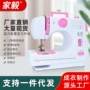 家毅迷你家用台式缝纫机