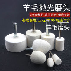 ウール研磨ヘッド柄付きウールホイール鏡面研磨ヘッド玉金属翡翠工具研磨神器