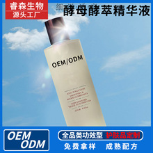 厂家酵母酵萃精华液水润保湿紧实面部精华护肤品OEM/ODM贴牌代加