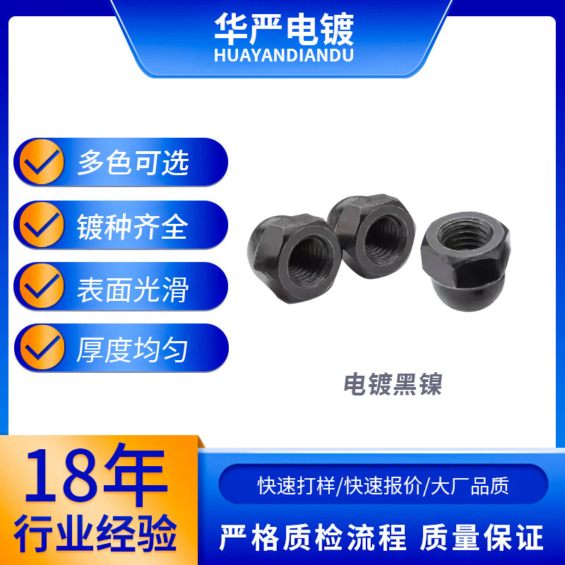 东莞电镀厂电镀加工电镀黑镍枪色加工五金镀镍五金配件处理