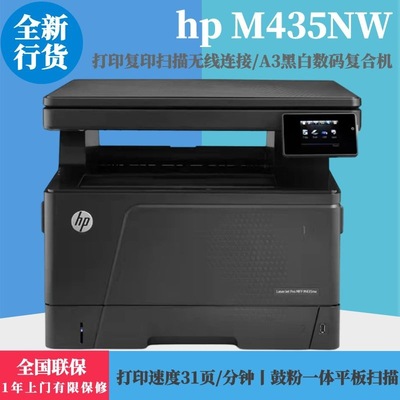 HP M435nw Copy Scan WiFi Wireless connection A3/A4 black and white laser Print one machine