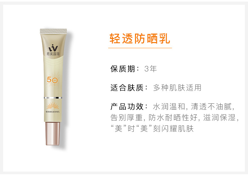4-13轻透防晒乳30g详情切图3.jpg