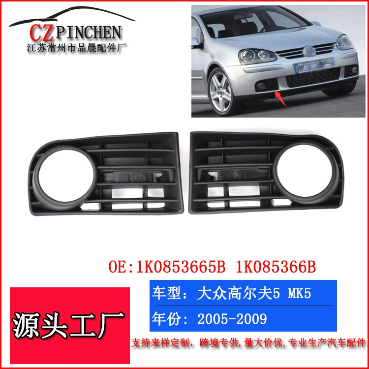 Применимо к рамке противотуманной фары Volkswagen Golf 5 05-09 Golf5 MK5 рамка противотуманной фары Нижняя решетка противотуманной фары