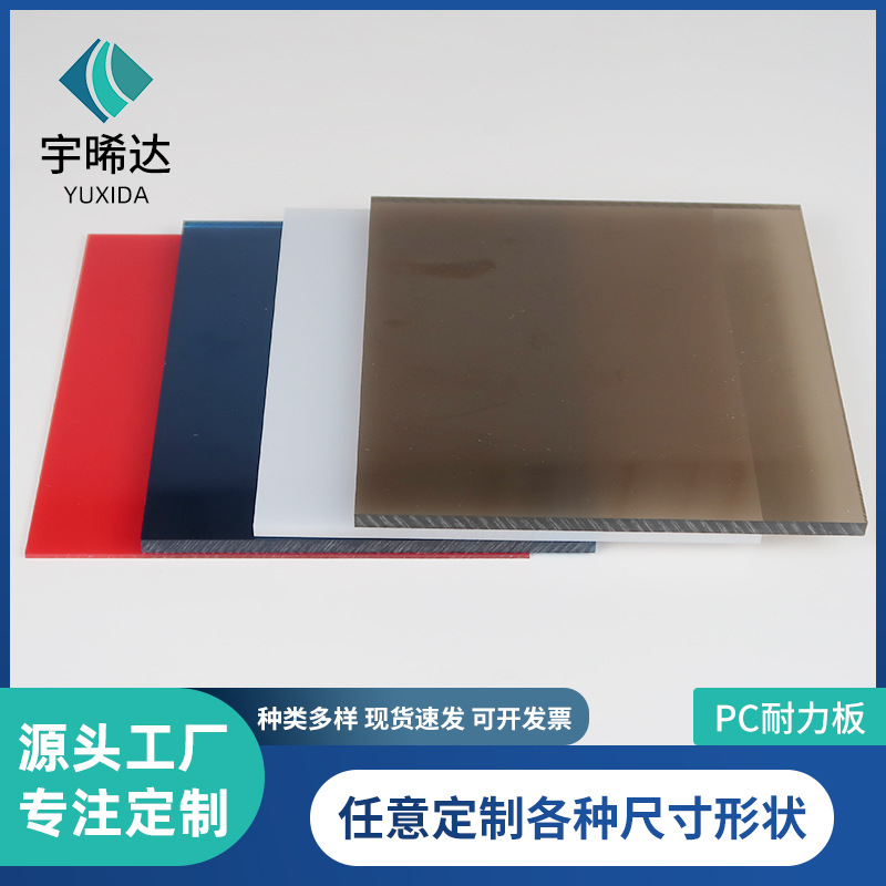 加硬化pc耐力板 聚碳酸酯板 耐摩擦pc板 实心耐力板 防静电pc板