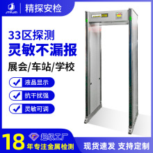 厂家批发33区通过式车站金属探测门199级高灵敏度金属安检门