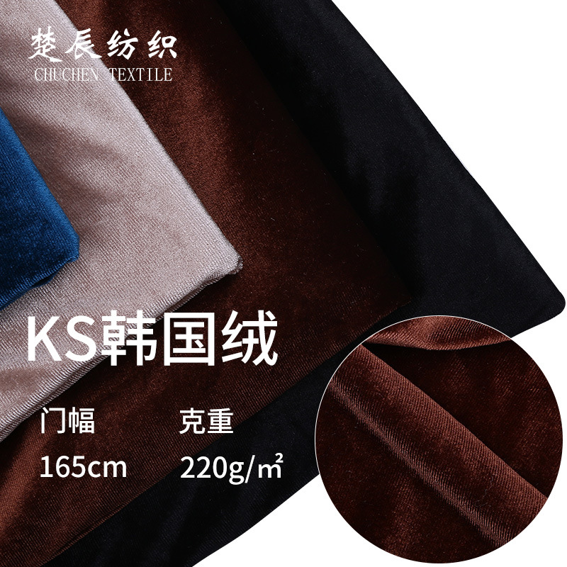 金丝绒现货批发韩国绒天鹅绒服装丝绒面料裙装套装卫衣面料