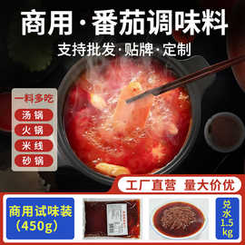 番茄味调味料包商用不辣砂锅米线麻辣烫汤底料火锅酱底料